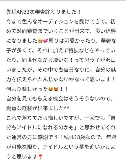 【札幌・東京 会場】 AKB 18期生オーディション 3次審査の模様をご覧ください。