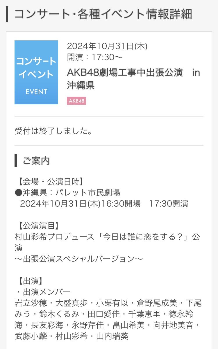 【朗報】AKB出張公演 IN 沖縄 無事開催!? 福岡公演終えたメンバーは沖縄へ…遠征ヲタは沖縄に辿り着けるか?