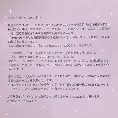 元『NMB48』渡辺美優紀が“活動再開”も「一体、誰？」の衝撃