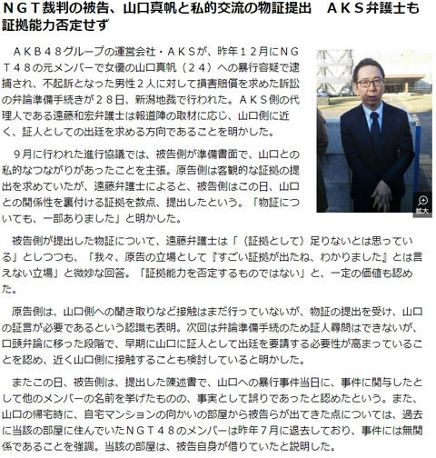 【NGT48暴行事件】AKS弁護士「早期に山口に証人として出廷を要請する必要性が高まってる」