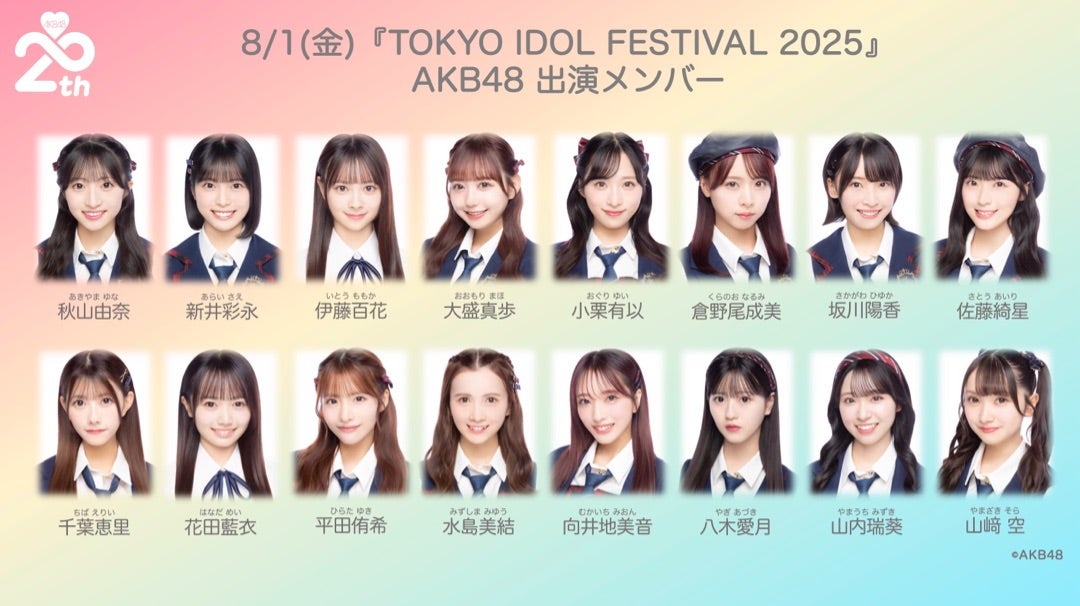 【8/1(金)】「TOKYO IDOL FESTIVAL 2025」出演メンバー決定！