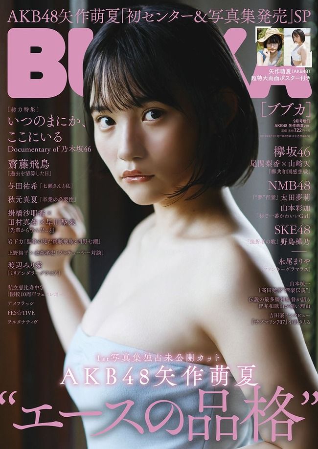 【AKB48】有能運営「高校生も水着グラビアで売りたいなぁ…せや！」【矢作萌夏】