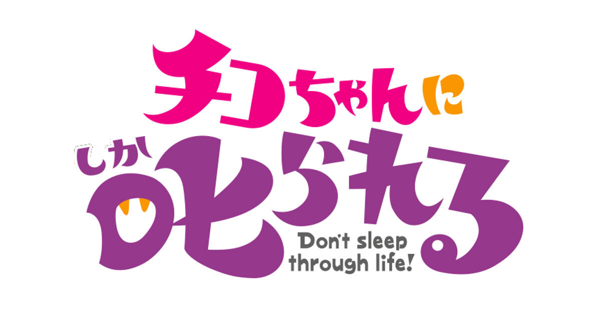 渋谷凪咲出演「チコちゃんに叱られる!」生放送!【2025.10.10 19:57〜 NHK総合】