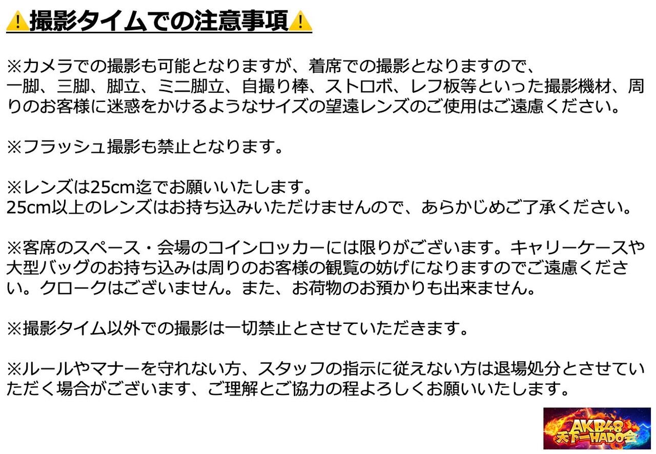 「AKB48天下一HADO会 Final Season」DAY10チケットFC会員先行発売