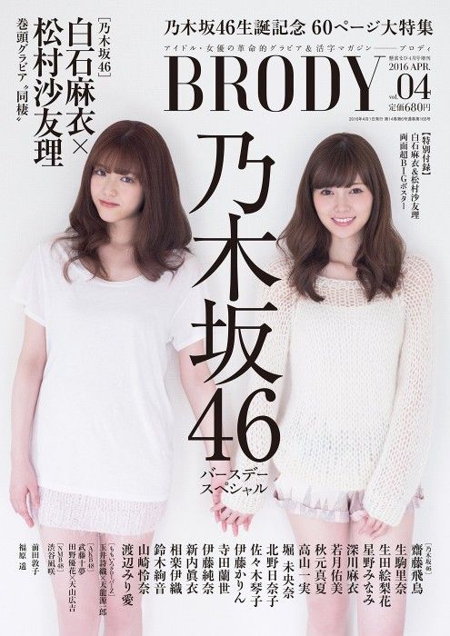「BRODY Vol.4」掲載：渋谷凪咲、武藤十夢、前田敦子、田野優花 [2/22発売]