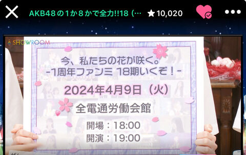 【朗報】AKB18期研究生、ファンミ開催キタ━━(((ﾟ∀ﾟ)))━━━━━!!