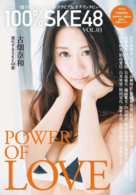 「100%SKE48 Vol.3」表紙：古畑奈和 ＜SKE48公式ムック第3弾！＞ [5/10発売]