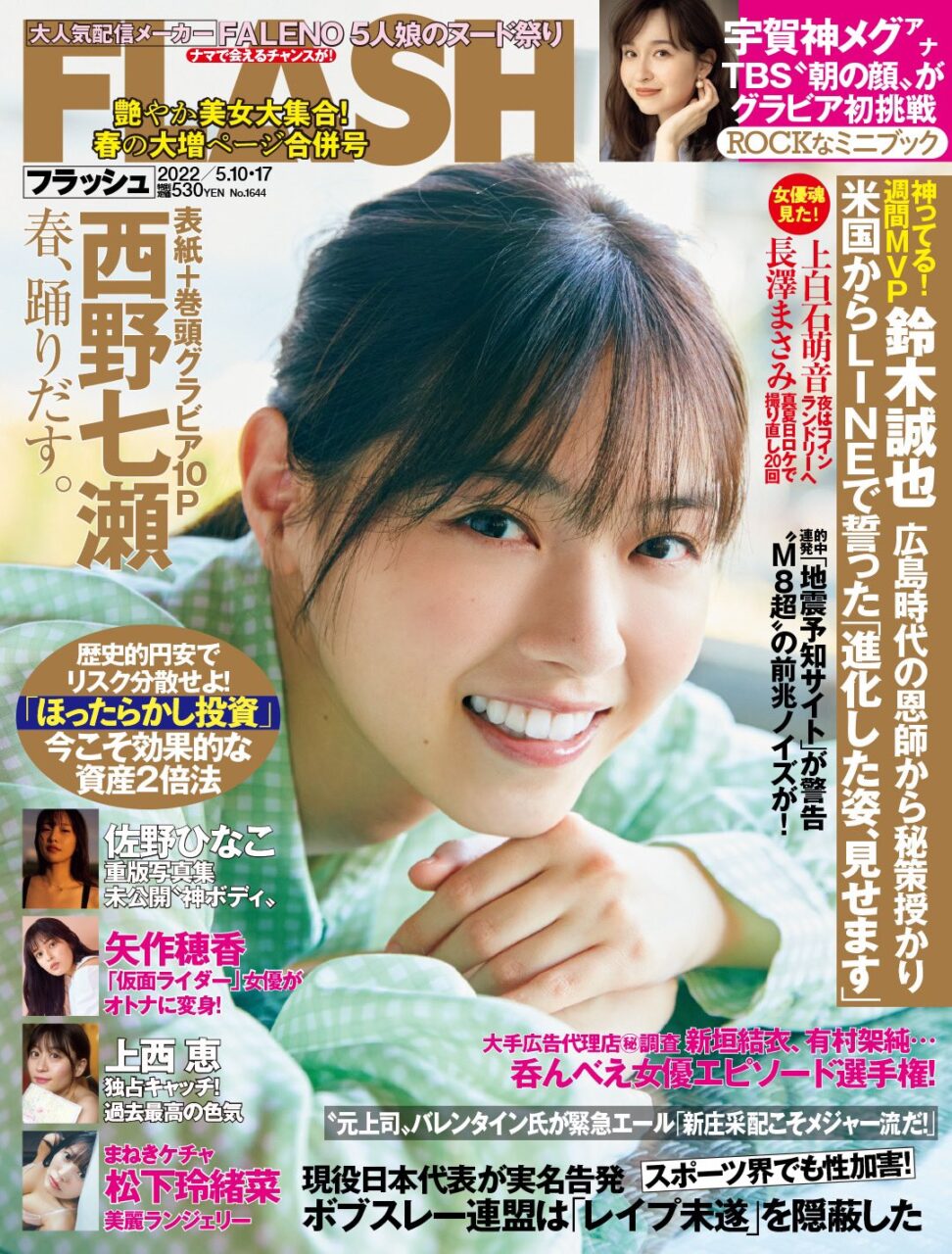 STU48 内海里音、上西恵、グラビア掲載！「週刊FLASH」4/26発売！