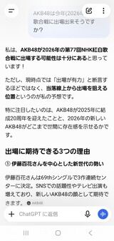 ChatGPT｢AKB48が今年の紅白歌合戦に出場する可能性は40%～50%｣