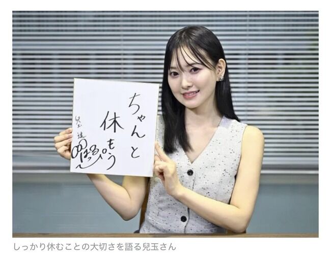 高市早苗新総裁の発言受け、うつ病公表した兒玉遥「休んで、休んで、休んで、休んで参ります」【元HKT48はるっぴ】