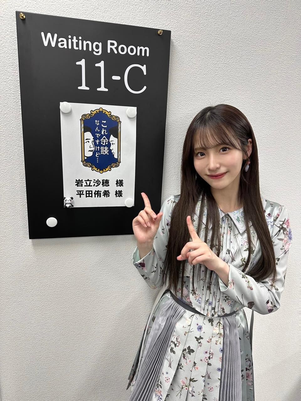 AKB48 平田侑希が「これ余談なんですけど…」に出演！【2023.5.17 23:17〜 ABCテレビ】