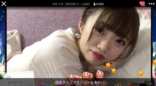 【NGT48】中井りか姫、文春を完全否定。「アンチの人、残念でしたぁ～」【文春砲】