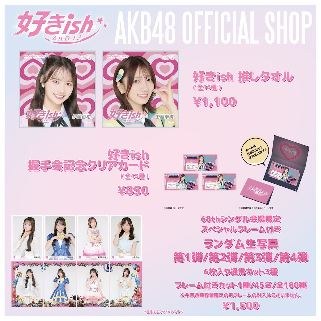 【会場販売のお知らせ】AKB48 68thシングル Official Shop盤 「東京握手会」