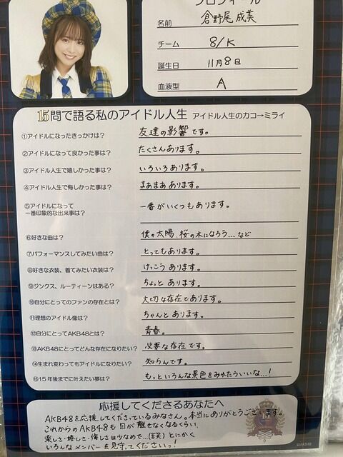 【炎上】　倉野尾成美さんのインタビュー、舐めすぎだと批判殺到ｗｗｗｗｗｗｗｗｗｗｗｗ