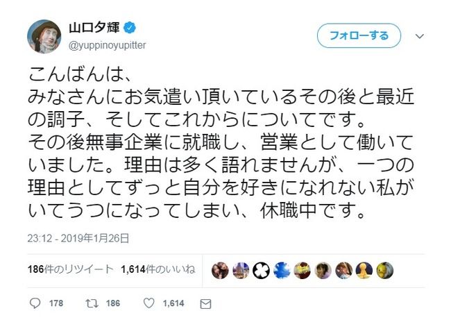 元NMB48山口夕輝、アイドル辞めて就職するも鬱病になり休職・・・