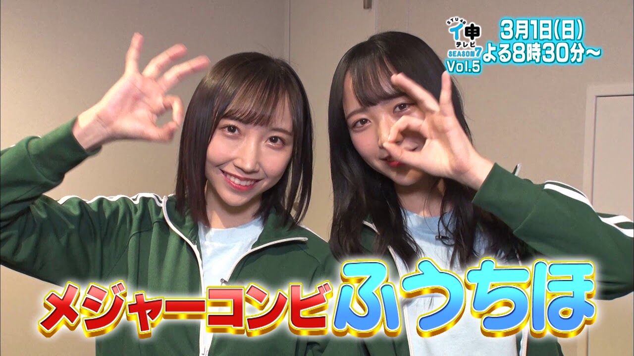 【予告動画】「STU48 イ申テレビ シーズン7」Vol.5：STU48最強コンビ決定戦 1回戦 PART4