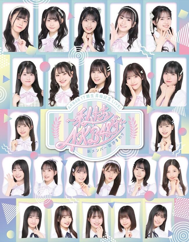 AKB48研究生ライブツアー神奈川公演、一般枠が落選祭り！！！！！