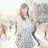 【AKB48】渡辺麻友ソロ「紛らしている」8月8日（土）放送のAKB48SHOWにて初披露キター！！