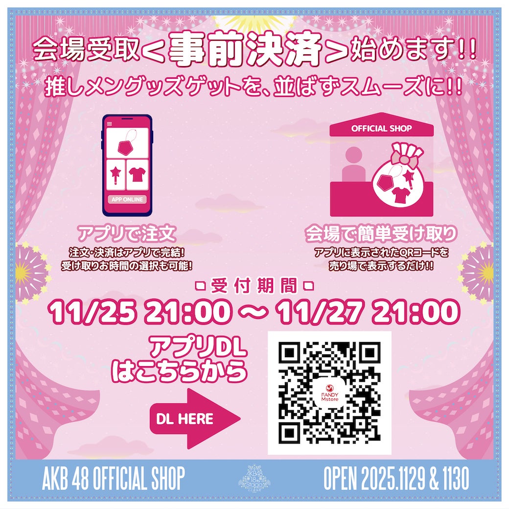 【会場販売のお知らせ】AKB48アルバム 18th Stage OS盤発売記念 2ショット写真会