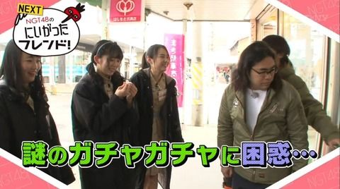 【NGT48】「にいがったフレンド」って、48G番組の中で1番の番組じゃないか？