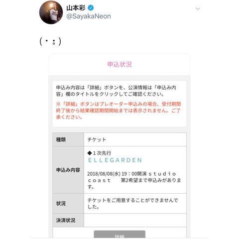 【悲報】山本彩が号泣