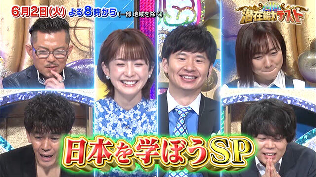 SKE48 須田亜香里が「潜在能力テスト」に出演！クイズで日本を学ぼうSP！