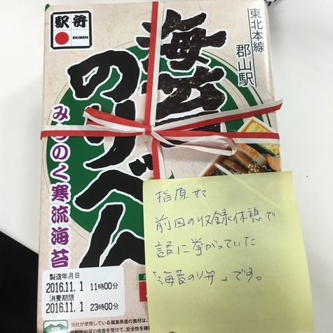 【画像アリ】指原莉乃、スタッフに福島から弁当を買ってこさせる暴挙?【HKT48】