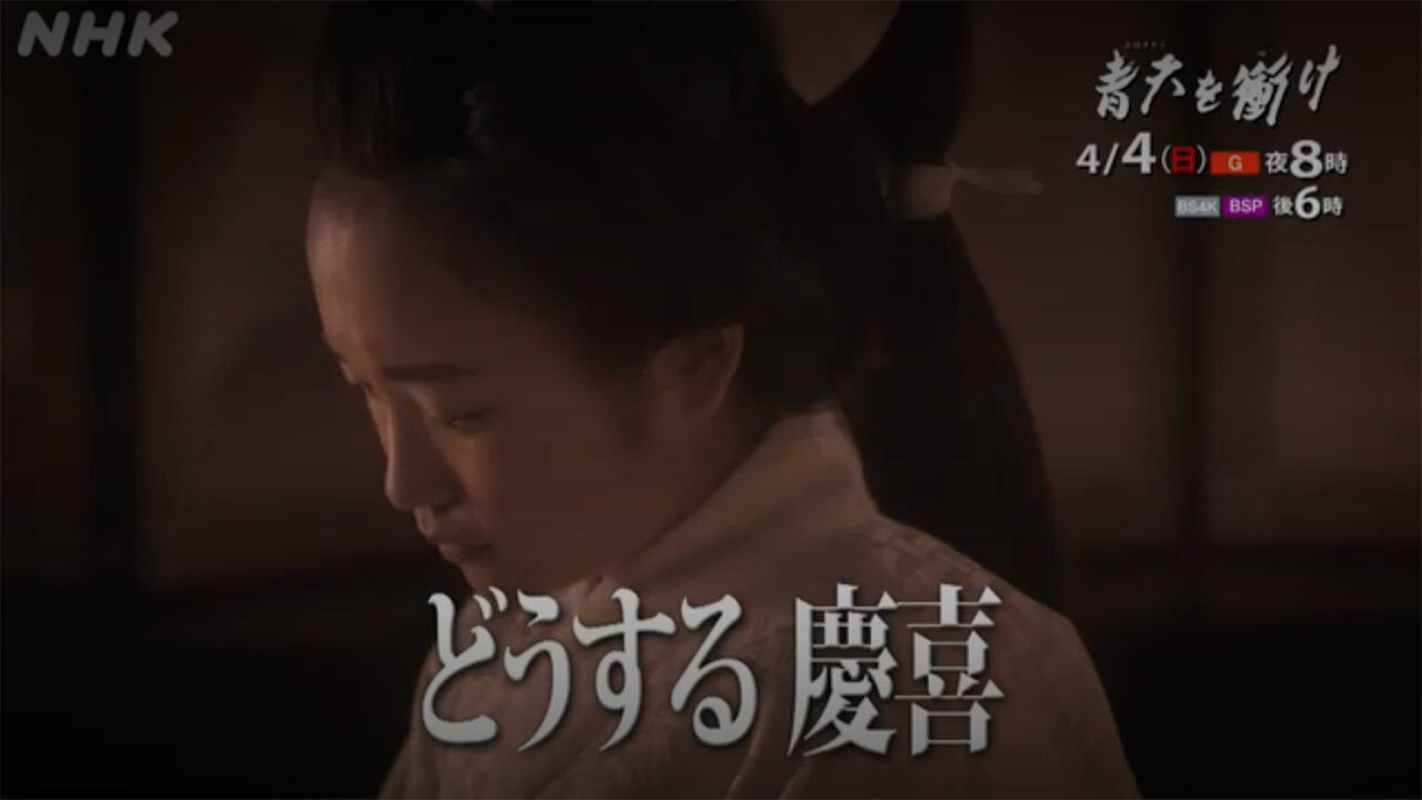 川栄李奈出演、NHK大河ドラマ「青天を衝け」第8回放送！