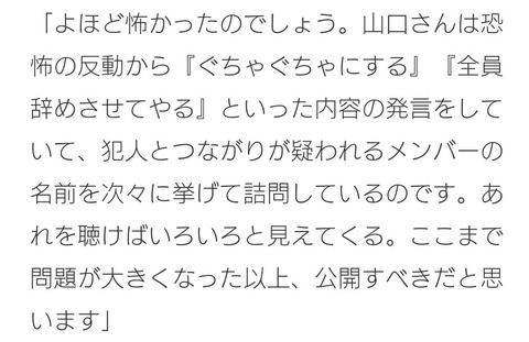 【NGT暴行事件】早速山口真帆に関する文春記事の矛盾が見つかってしまう・・・
