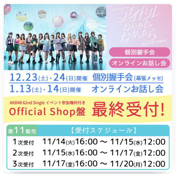【朗報】AKB48・63thシングル 2月発売で確定か？？