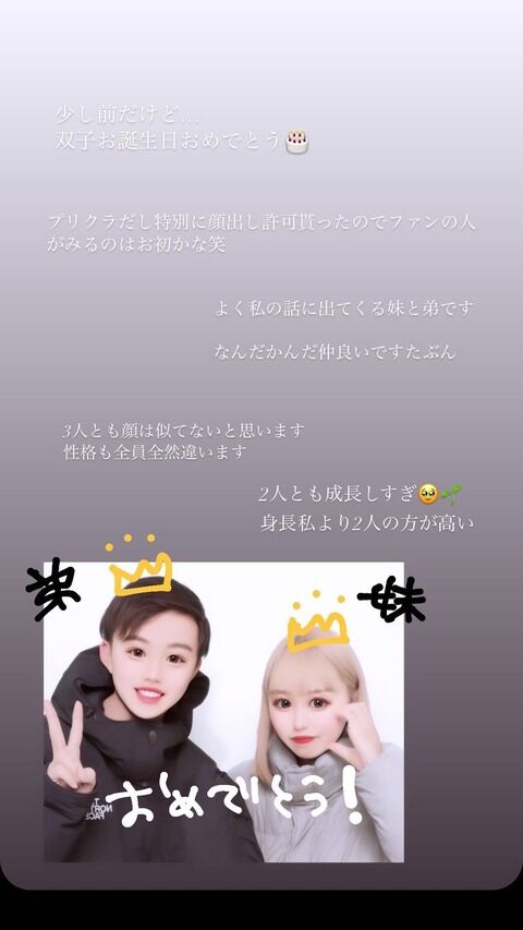 大盛真歩、双子の弟妹初公開！