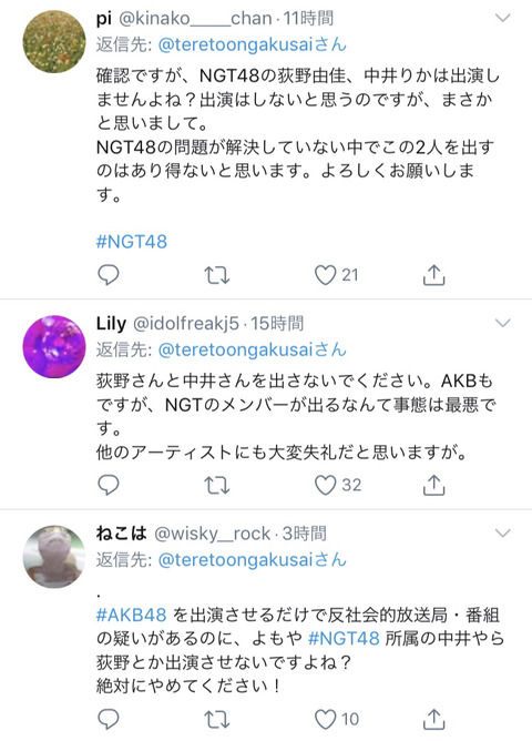 【悲報】テレ東音楽祭のツイート、大荒れ