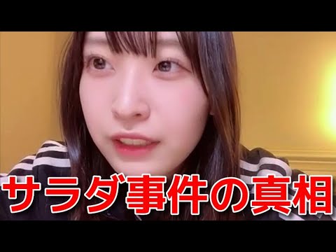 AKB48 坂川陽香ちゃん 「OUT OF 48」のサラダ事件について、ようやく真相を語る……