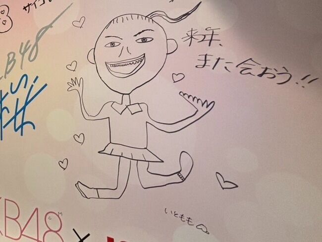 【朗報】AKB48伊藤百花　画力が少し上がる？wwwww【いともも】
