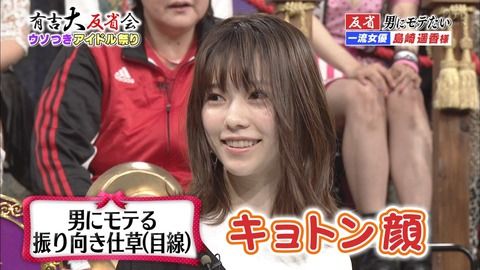 【画像】有吉大反省会のぱるる(25歳処女)ｗｗｗ【島崎遥香】