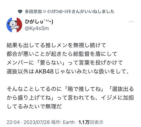 多田京加が運営への不満を露わにしてしまう…