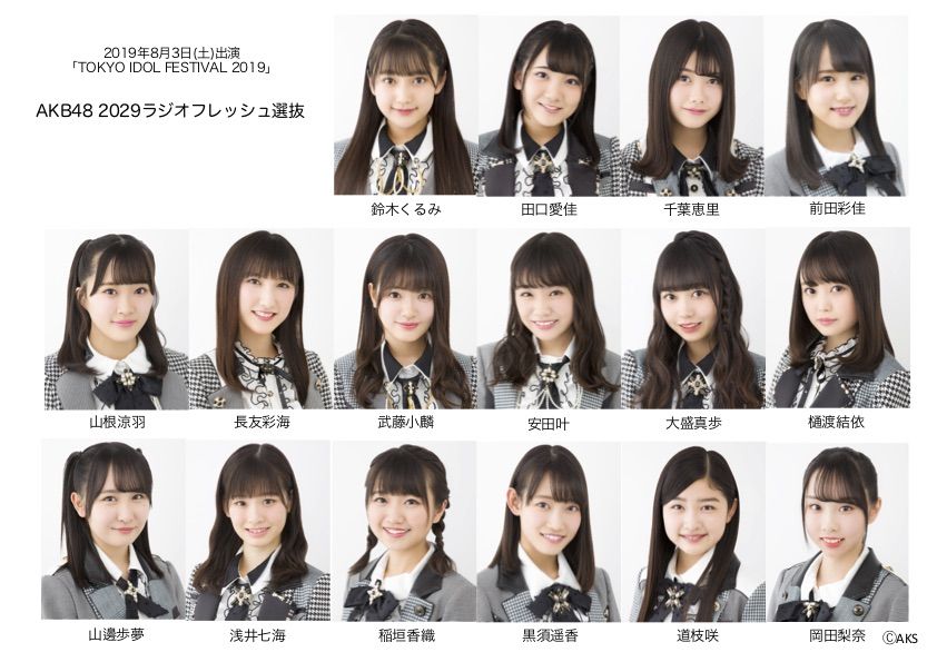 追加【AKB48】8/3日(土)、4日(日)『TOKYO IDOL FESTIVAL 2019』