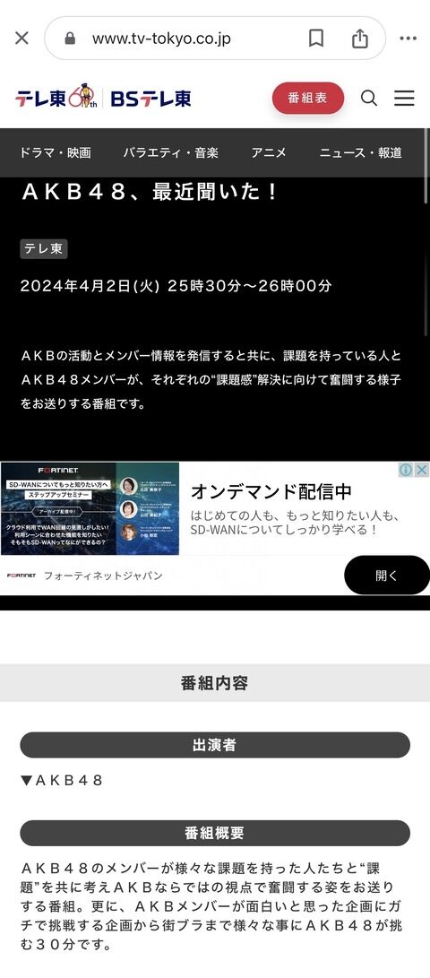 【速報】「AKB48、最近聞いたよね…」は「AKB48、最近聞いた！」に番組名が変わります