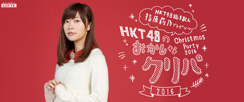 【HKT48】指原莉乃、今度はCM監督になる
