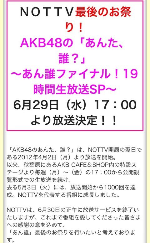 【朗報】6/29 あん誰 最終回の出演メンバーが超豪華!!【19時間 生放送SP】