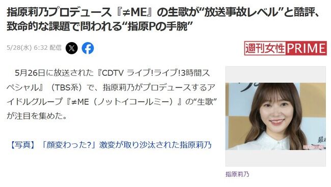 指原莉乃プロデュースのアイドル≠MEが『CDTV ライブ』で生歌披露も「マイナスにしかならない」放送事故レベルの“酷評”