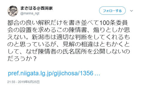 【NGT48暴行事件】まさはる＠西潟家「100条委員会の設置を求めるこの陳情書、煽りとしか思えない。なぜ陳情者の氏名居所を公開しないのだろうか？」