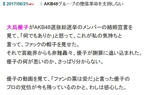 よしりん(小林よしのり)「AKB48グループの堕落革命を支持しない」「大島優子の何が悪いのか、分からない」