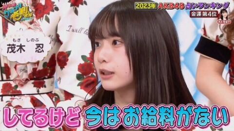 【アホスレ】AKB48の研究生って給料貰ってないのにどうやって生きてるの？