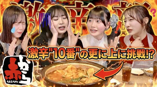 【赤から】激辛部に小栗有以が参戦！10番超えの激辛鍋で過去一の汗だくに
