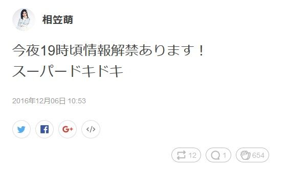 【速報】今夜19時頃、AKB48相笠萌からなにやら発表がある模様！