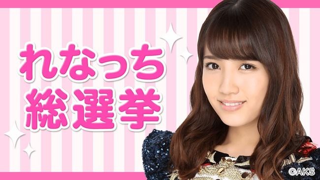【れなっち総選挙】横山由依、ワイファイを繋ぐも圏外・・・【AKB48ゆいはん総監督】
