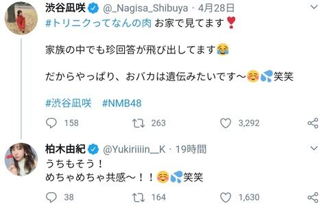 悲報!渋谷家も柏木家も家族そろってアホだったw