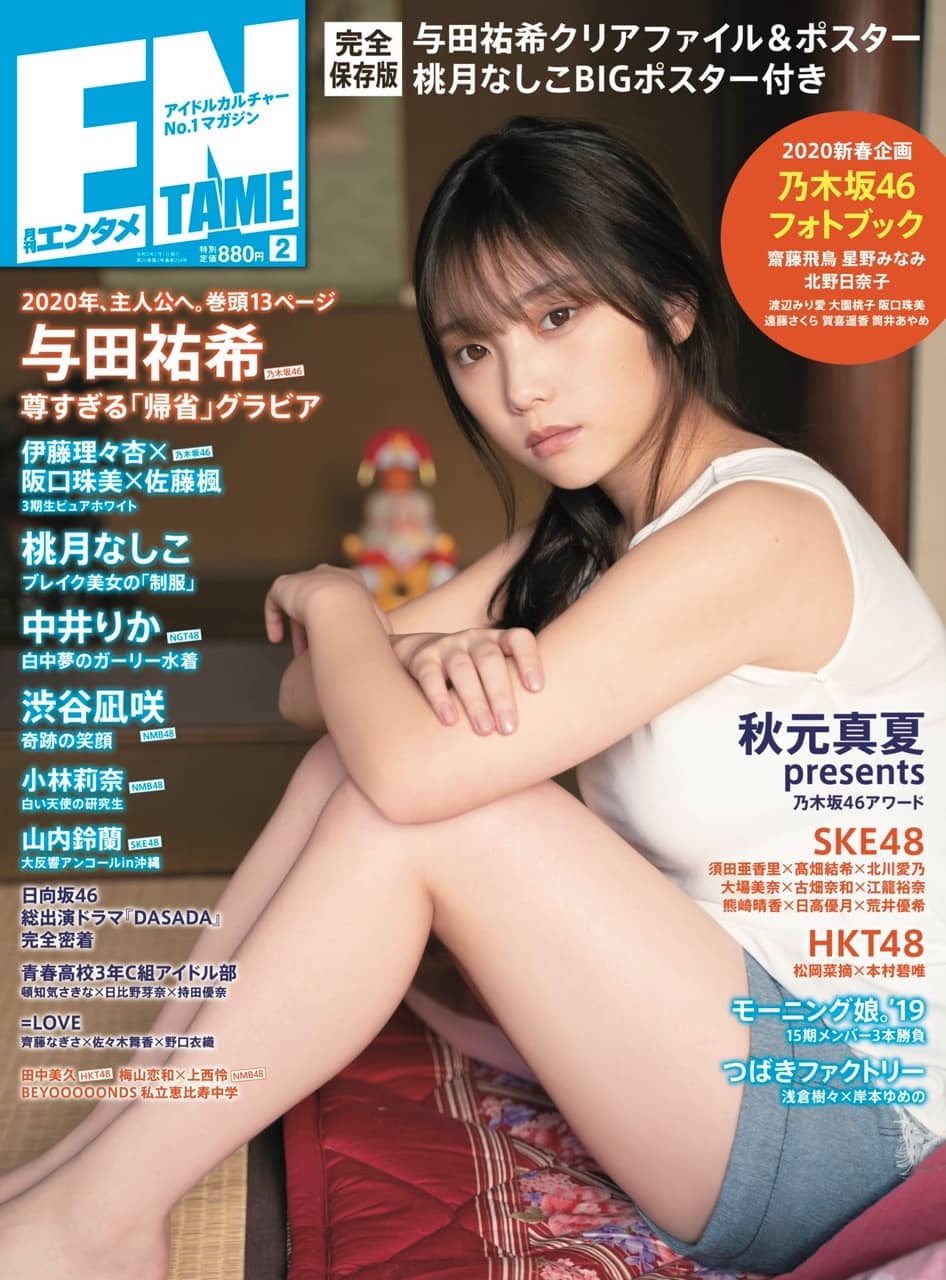 ENTAME 2020年2月号