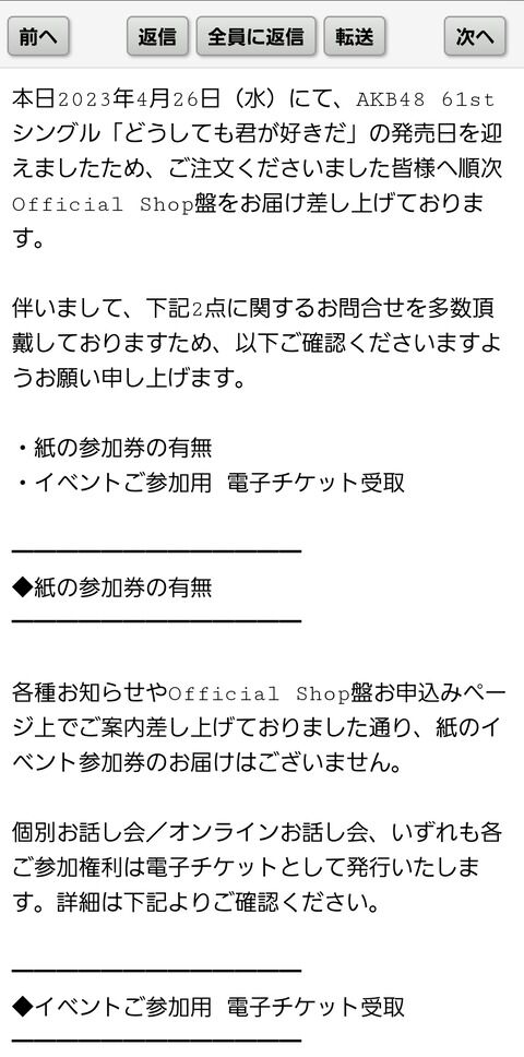 ヲタク「握手券が入ってねえ！問い合わせしなきゃ！」←これ